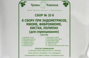 Какие травы пить при эндометриозе матки отзывы