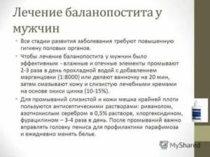 Опухоль крайней плоти у мужчин лечение народными средствами