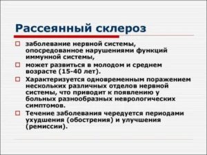 Влияние климакса на рассеянный склероз