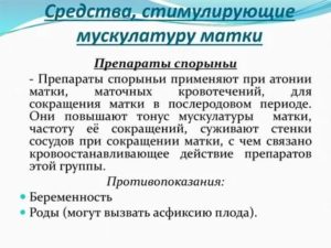 Какие таблетки могут вызвать сокращение матки