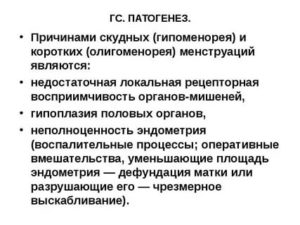 Витамин е при олигоменорее