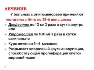Витамин е при олигоменорее