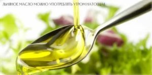 Можно ли пить льняное масло при кисте яичника