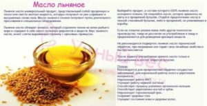Можно ли пить льняное масло при кисте яичника