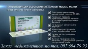 Препарат мифепристон в лечении миомы матки
