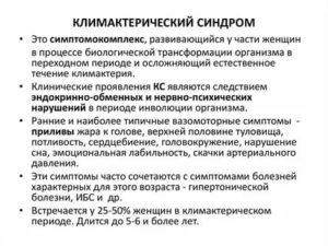Какой врач лечит климактерический синдром