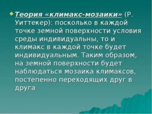 Концепция климакса ее критика