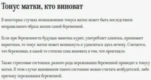 Какие препараты снимают тонус матки в домашних условиях