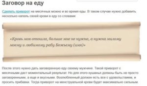 Как снять порчу с себя месячные девушки