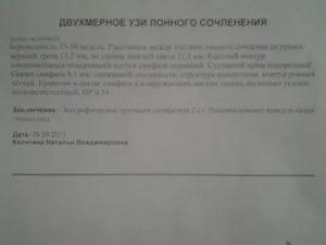 Узи лонного сочленения при беременности. УЗИ лонного сочленения протокол. Симфизит на УЗИ протокол. УЗИ лонного сочленения заключение. Расхождение лонного сочленения УЗИ.