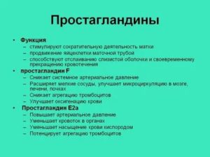 Как понизить простагландины перед месячными