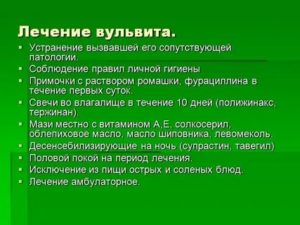 Как лечить вульвит у девочки 5 лет мазь