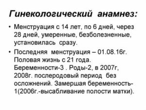 Сбор анамнеза гинекология что это такое