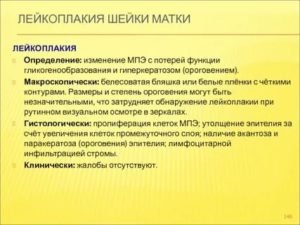 Витамины при лейкоплакии шейки матки