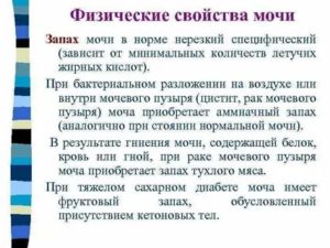 Почему у ребенка моча пахнет витаминами