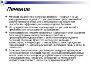 Какими препаратами лечить болезнь пейрони