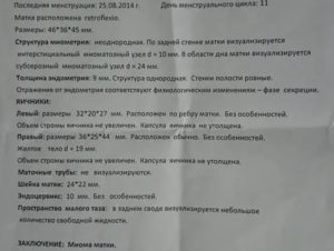 На какой день цикла делать узи малого таза у женщин на овуляцию