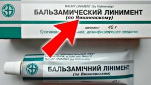 Прикладывать к члену мазь вишневского