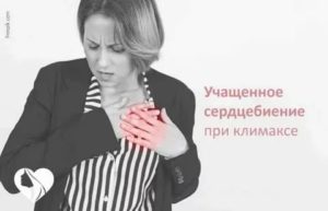 Сильное сердцебиение ночью при климаксе