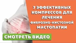 Как лечить фиброзно-кистозную мастопатию чистотелом