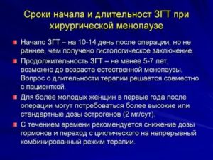 Какие препараты принимать при хирургическом климаксе