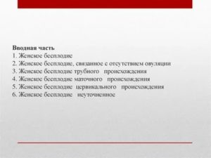 Женское бесплодие трубного происхождения что это такое