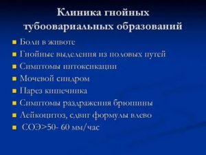 Диагностика не гнойного тубоовариального образования