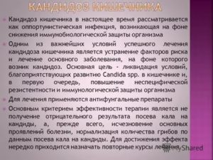Неинвазивная форма кандидоза кишечника это