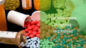 Могут ли месячные прийти раньше после приема антибиотиков