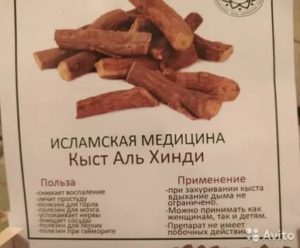 Кыст аль хинди применение от молочницы