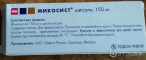 Микосист инструкция по применению при молочнице отзывы