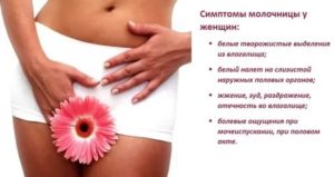 Молочница у меня и у мужа как лечить отзывы