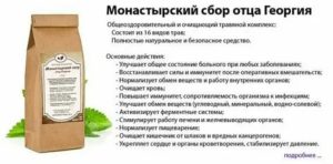 Монастырский сбор отца георгия при миоме матки отзывы врачей