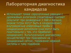 Методы лабораторной диагностики кандидозов