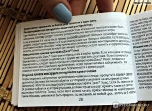 Как отсрочить наступление месячных при приеме джес