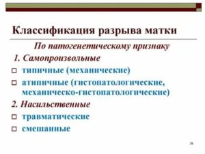 Разрыв матки этиология клиника диагностика лечение профилактика