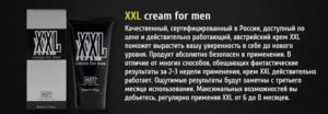 Крем xxl пенис инструкция