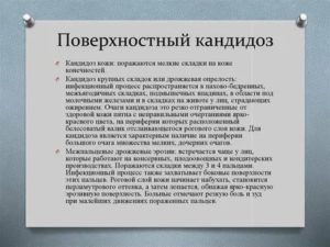 Поверхностные кандидозы что это такое