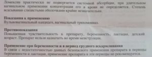 Ломексин инструкция по применению при молочнице