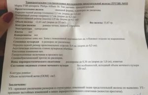 Гистологическое заключение предстательной железы