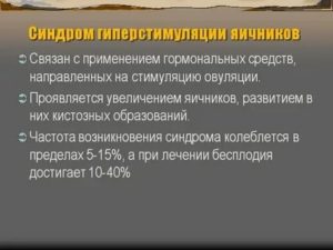 Какими препаратами лечить гиперстимуляцию яичников