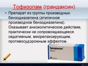 Применение грандаксина при климактерическом синдроме