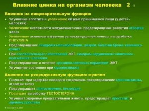 Как цинк влияет на месячные