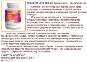 Препараты с аминокислотами при климаксе