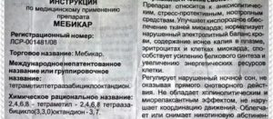Мебикар отзывы при климаксе