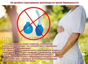 Можно ли спринцеваться фурацилином при молочнице во время беременности