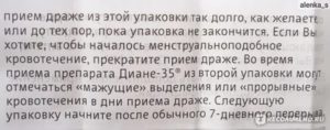 Когда начинать пить диане-35 если месячные не начинаются