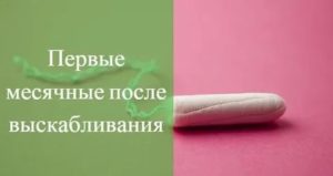 Могут ли начаться месячные через 2 недели после гистероскопии