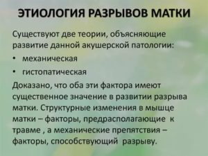 Разрыв матки этиология клиника диагностика лечение профилактика