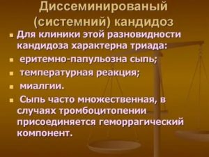Висцеральный кандидоз симптомы лечение